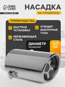 Насадка на глушитель 135×64 мм, посадочный 63 мм