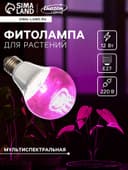 Фитолампа для растений Luazon Lighting, светодиодная, А60, E27, 12 Вт, IP44, 220 В, 270°, мультиспектральная