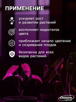 Фитолампа для растений Luazon Lighting, светодиодная, А60, E27, 12 Вт, IP44, 220 В, 270°, мультиспектральная