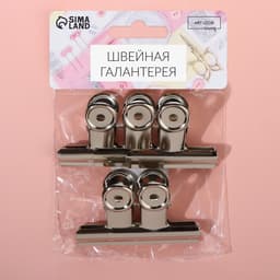 Зажимы для кроя, 6.3 см, 5 шт., металлические