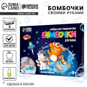 Бомбочки для ванны своими руками «Весёлые монстрики», набор для творчества