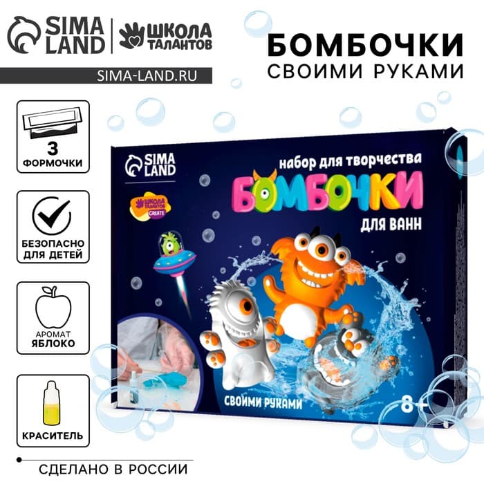 Бомбочки для ванны своими руками «Весёлые монстрики», набор для творчества