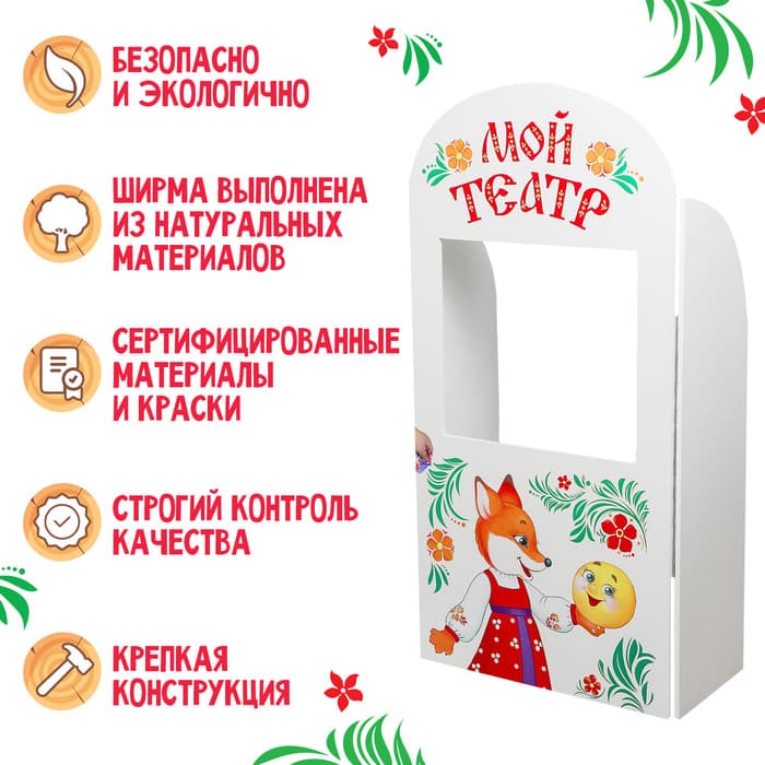 Ширма для кукольного театра Лесная мастерская «Сказка» напольная, с дверцами, размер: 120×60 см