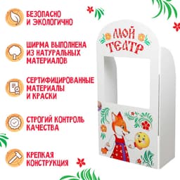 Ширма для кукольного театра Лесная мастерская «Сказка» напольная, с дверцами, размер: 120×60 см