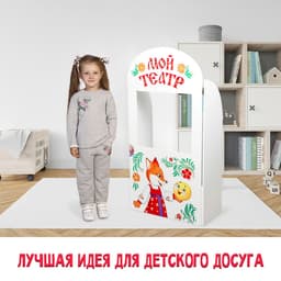 Ширма для кукольного театра Лесная мастерская «Сказка» напольная, с дверцами, размер: 120×60 см