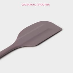 Лопатка кухонная Доляна «Рэми», 26.5×5 см, сиреневая