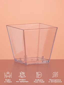 Форма одноразовая для фуршета «Квадрат», 60 мл, пластик, прозрачная