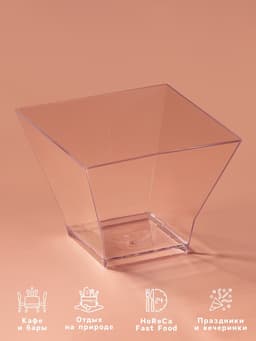 Форма одноразовая для фуршета «Пагода», 120 мл, пластик, прозрачная