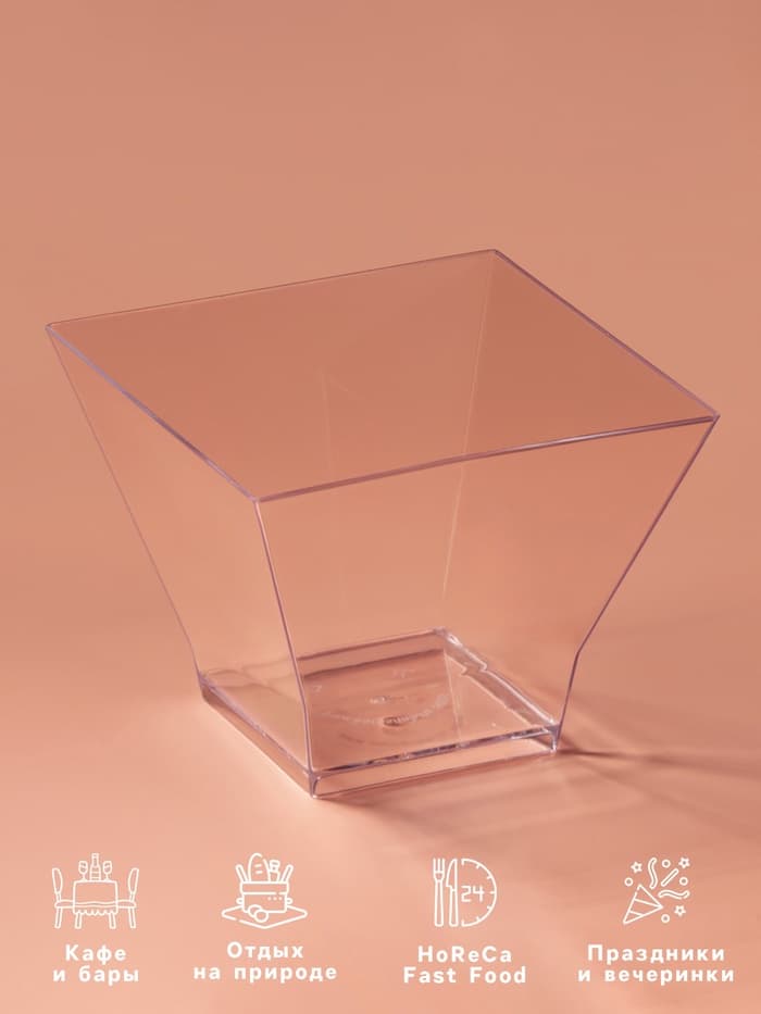 Форма одноразовая для фуршета, чашка «Средняя пагода», 200 мл, пластик, прозрачная