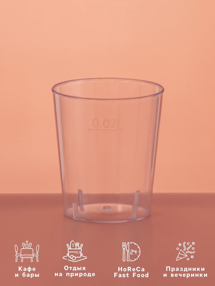 Стопка одноразовая для фуршета «Кристалл», 20 мл, пластик, прозрачная