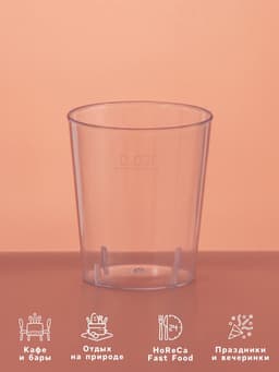 Стопка одноразовая для фуршета «Кристалл», 20 мл, пластик, прозрачная