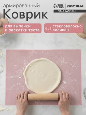Коврик для выпечки армированный Доляна «Амато», силикон, 42×29.6 см, розовый