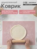 Коврик для выпечки армированный Доляна «Амато», силикон, 42×29.6 см, розовый