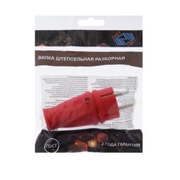 Вилка переносная В16-001, 16 А, 250 В, IP44, с заземлением, каучук, красная