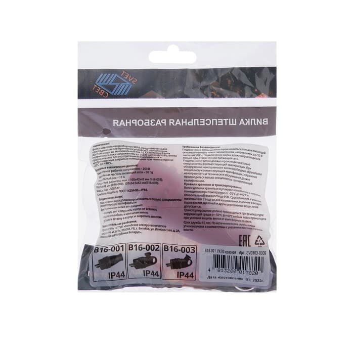 Вилка переносная В16-001, 16 А, 250 В, IP44, с заземлением, каучук, красная