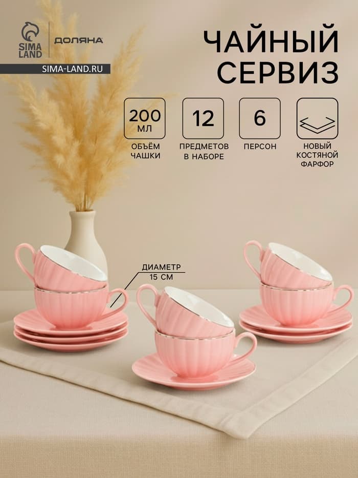 Сервиз чайный Доляна «Вивьен», 12 предметов: 6 чашек 200 мл, 6 блюдец d=15 см, фарфор, розовый