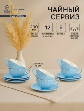 Сервиз чайный Доляна «Вивьен», 12 предметов: 6 чашек 200 мл, 6 блюдец d=15 см, фарфор, голубой