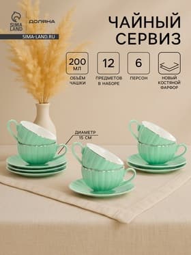 Сервиз чайный Доляна «Вивьен», 12 предметов: 6 чашек 200 мл, 6 блюдец d=15 см, фарфор, зелёный