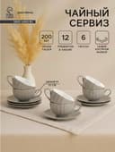 Сервиз чайный Доляна «Вивьен», 12 предметов: 6 чашек 200 мл, 6 блюдец d=15 см, фарфор, серый
