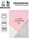 Ежедневник А5, 160 листов, в твердой обложке «Создавай мечты»