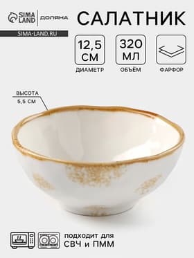 Салатник Доляна Organic Gold, 320 мл, d=12.5 см, фарфор, белый
