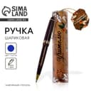 Ручка шариковая, синяя паста, 1 мм, пластик, автоматическая, в тубусе «Дорогому учителю!»