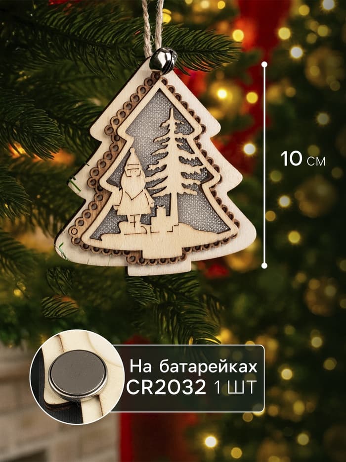 Ёлочная игрушка «Ёлочка с Дедом Морозом», 10×9×1 см, 4 LED, от батареек, свечение тёплое белое
