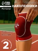 Наколенники спортивные ONLYTOP Workout, р. L