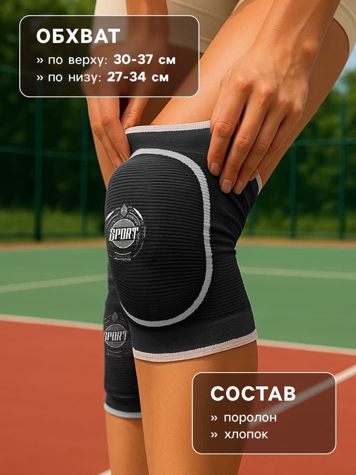 Наколенники спортивные ONLYTOP Sport, р. L