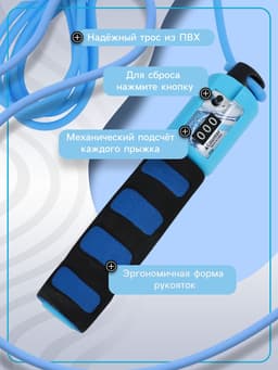 Скакалка спортивная ONLYTOP, 2.8 м, регулируемая, со счётчиком, МИКС