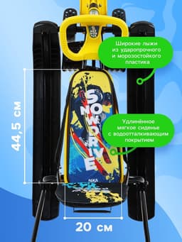 Снегокат «Тимка спорт 6» Winter sport, со спинкой, с родительской ручкой, жёлтый, чёрный, ТС6/WS Nika Kids