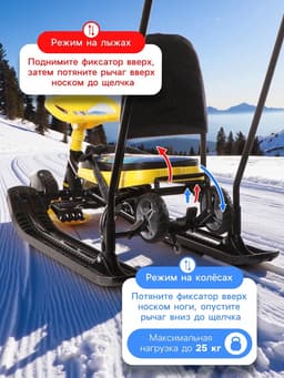 Снегокат «Тимка спорт 6» Winter sport, со спинкой, с родительской ручкой, жёлтый, чёрный, ТС6/WS Nika Kids