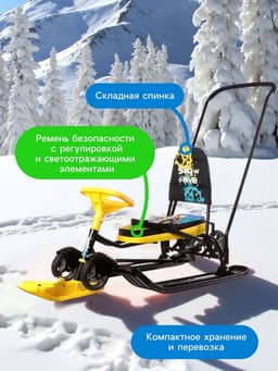Снегокат «Тимка спорт 6» Winter sport, со спинкой, с родительской ручкой, жёлтый, чёрный, ТС6/WS Nika Kids