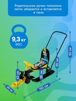 Снегокат «Тимка спорт 6» Winter sport, со спинкой, с родительской ручкой, жёлтый, чёрный, ТС6/WS Nika Kids
