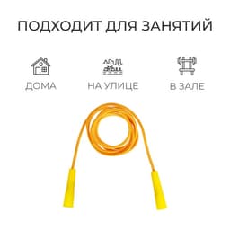Скакалка, 2,3 м, цвета МИКС