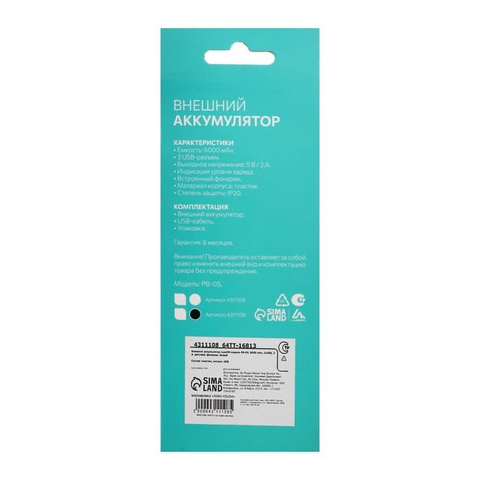 Внешний аккумулятор Luazon PB-05, 6000 мАч, 3хUSB, 2 А, дисплей, фонарик, белый