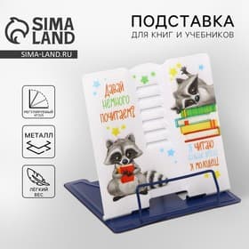 Подставка для книг «Енотики», 15.2×18 см