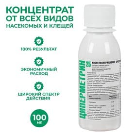 Средство от всех видов насекомых и клещей «Циперметрин 25», концентрат, флакон ПЭТ, 100 мл