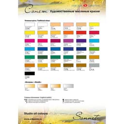 Краска масляная в тубе 120 мл, ЗХК «Сонет», белила цинковые