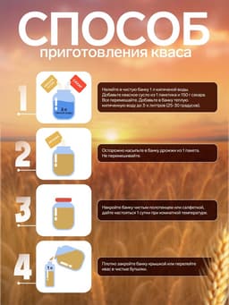 Набор для приготовления Домашнего Кваса, 126 г