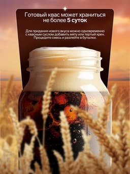Набор для приготовления Домашнего Кваса, 126 г