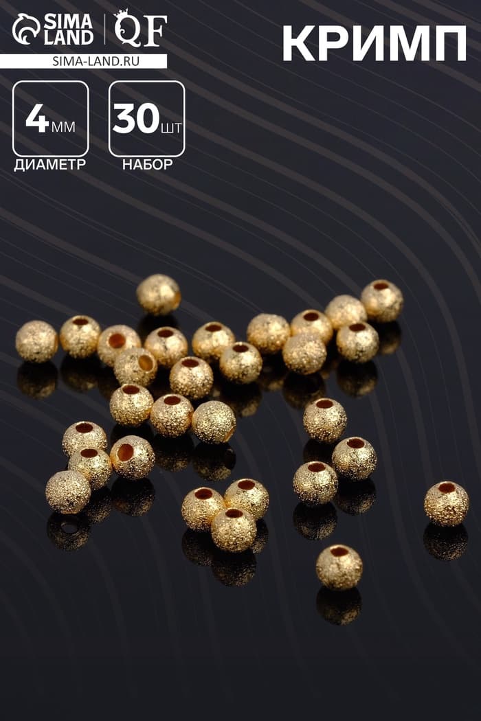 Кримп - зажимная бусина СМ-434-1, набор 30 шт. 4 мм, цвет золото