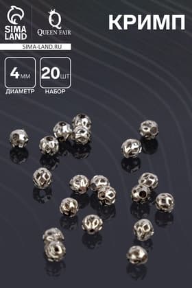 Кримп - зажимная бусина СМ-393, набор 20 шт. 4 мм, цвет серебро