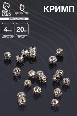 Кримп - зажимная бусина СМ-393, набор 20 шт. 4 мм, цвет серебро