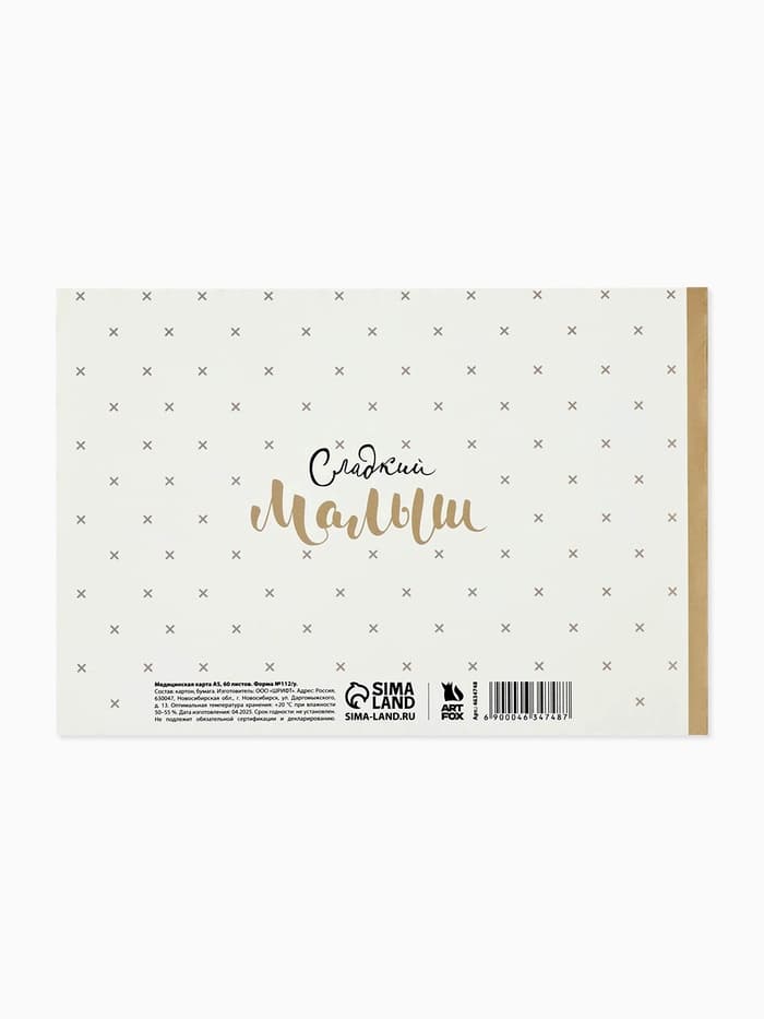 Медицинская карта ребенка А5, 60 листов. Форма №112/у «Львенок»