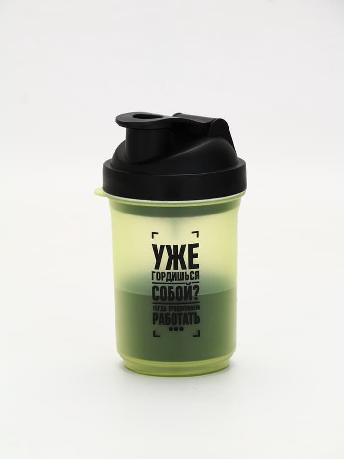 Шейкер спортивный «Уже гордишься собой?», 500 мл, с чашей