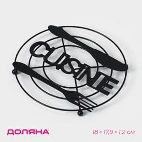 Подставка под горячее Доляна Cusine, 18×17.9×1.2 см, чёрная