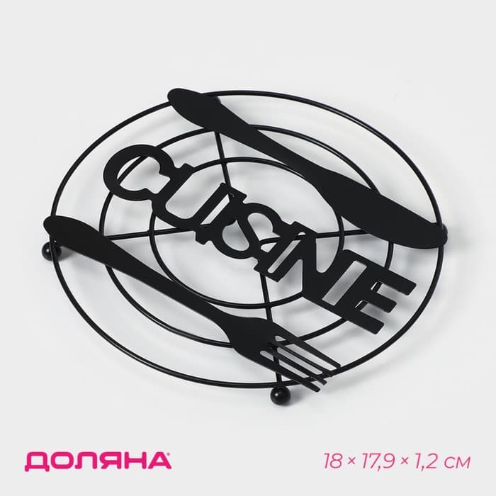 Подставка под горячее Доляна Cusine, 18×17.9×1.2 см, чёрная