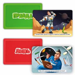 Карточная игра ГЕОДОМ «Правда-ложь. Космос» 60 карточек