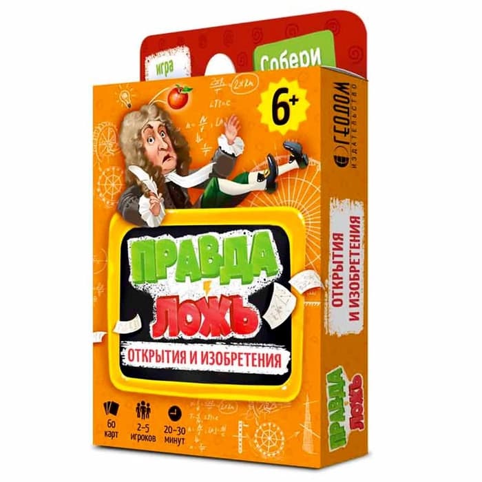 Карточная игра ГЕОДОМ «Правда-ложь. Открытия и изобретения», 60 карточек